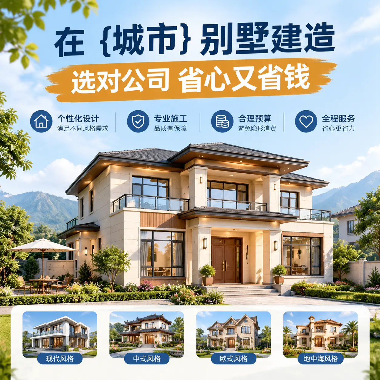 在 三都 别墅建造,选对公司省心又省钱
